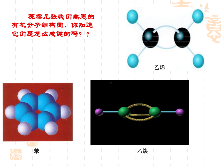 人教化学选修3第二章第二节分子的立体构型(共18张)课件.ppt_第2页