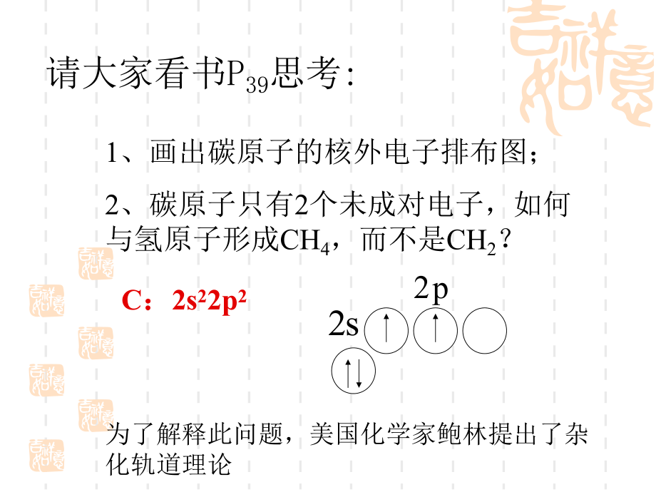 人教化学选修3第二章第二节分子的立体构型(共18张)课件.ppt_第3页