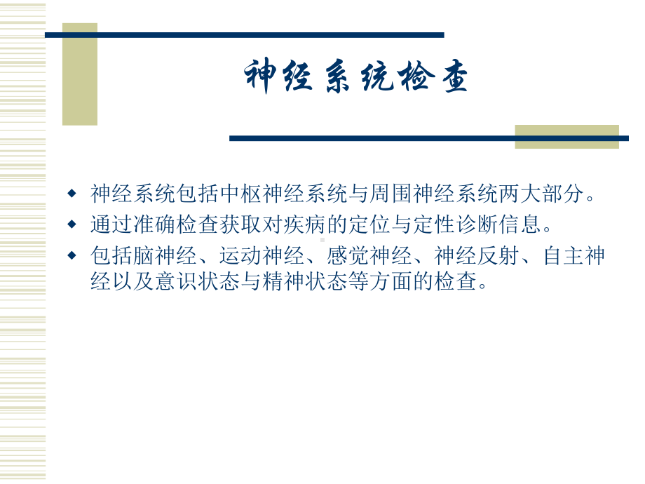 神经系统检查-教学课件.ppt_第2页