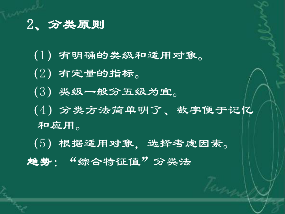 工程岩体分类分解课件.ppt_第2页