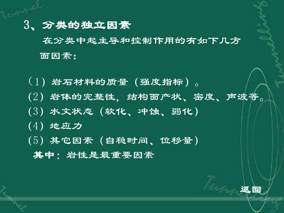 工程岩体分类分解课件.ppt_第3页