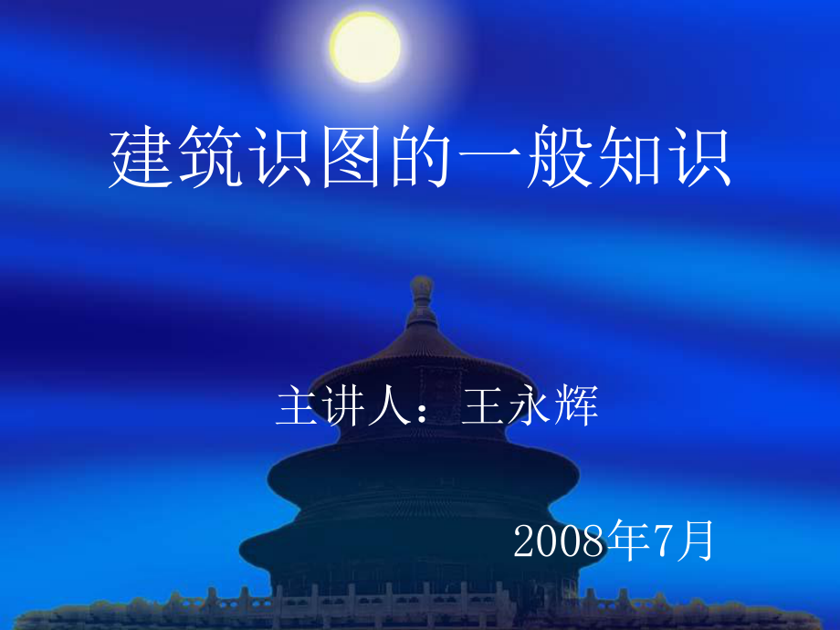 建筑识图的一般知识课件.ppt_第1页