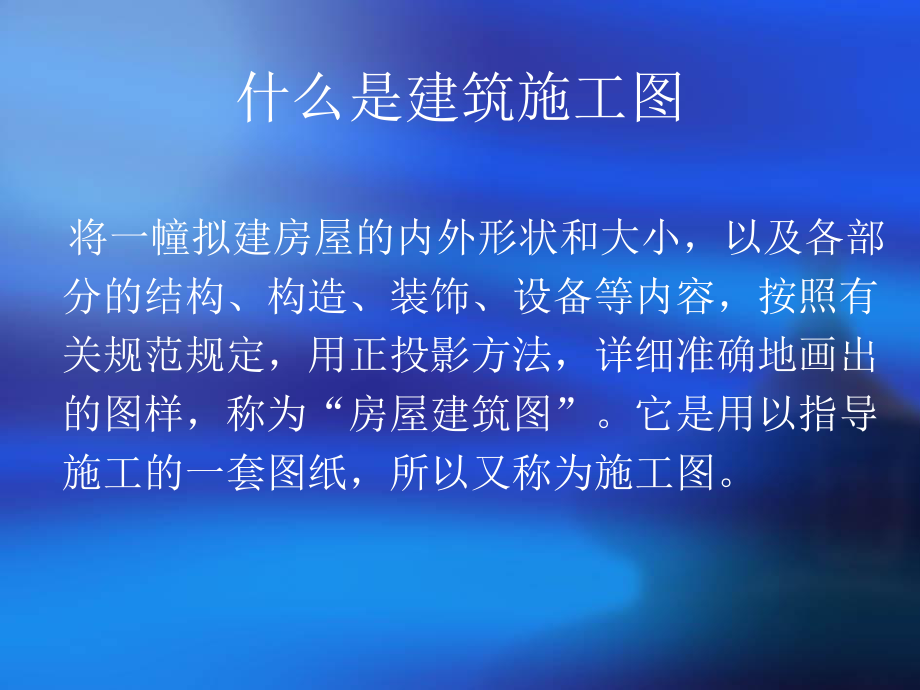 建筑识图的一般知识课件.ppt_第2页