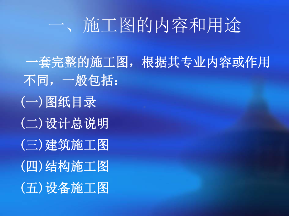 建筑识图的一般知识课件.ppt_第3页