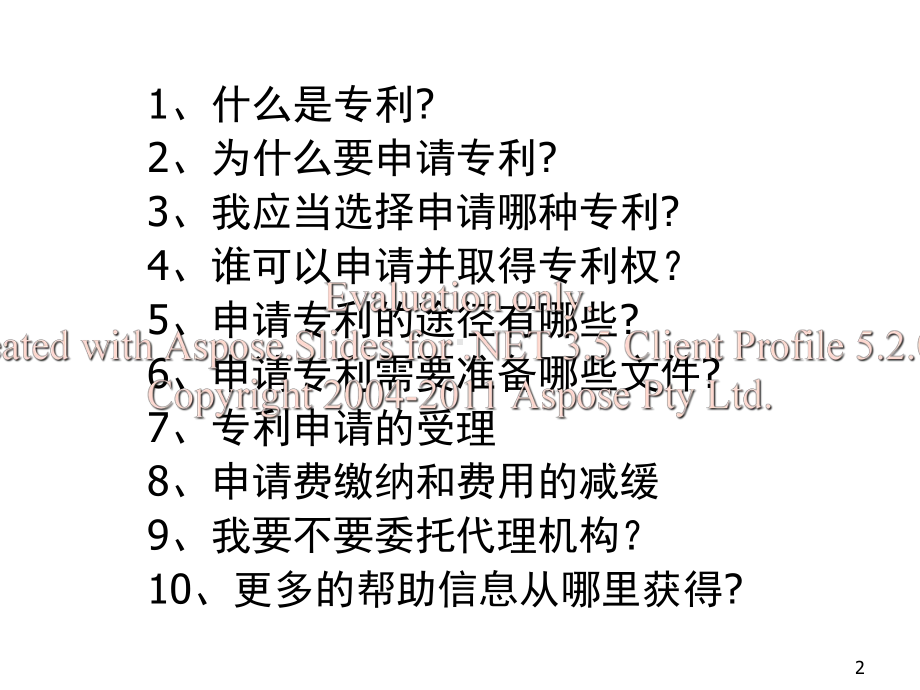 如何申请各种专利(CPRS)课件.ppt_第2页