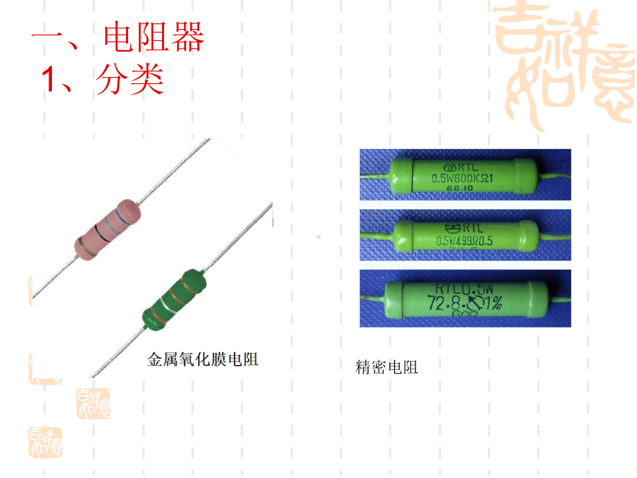 电气基础基本训练1-课件.ppt_第2页