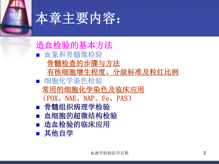 血液学检验医学宣教培训课件.ppt_第2页