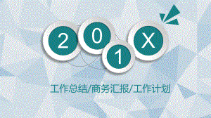 微立体多边形商务汇报模板2课件.pptx