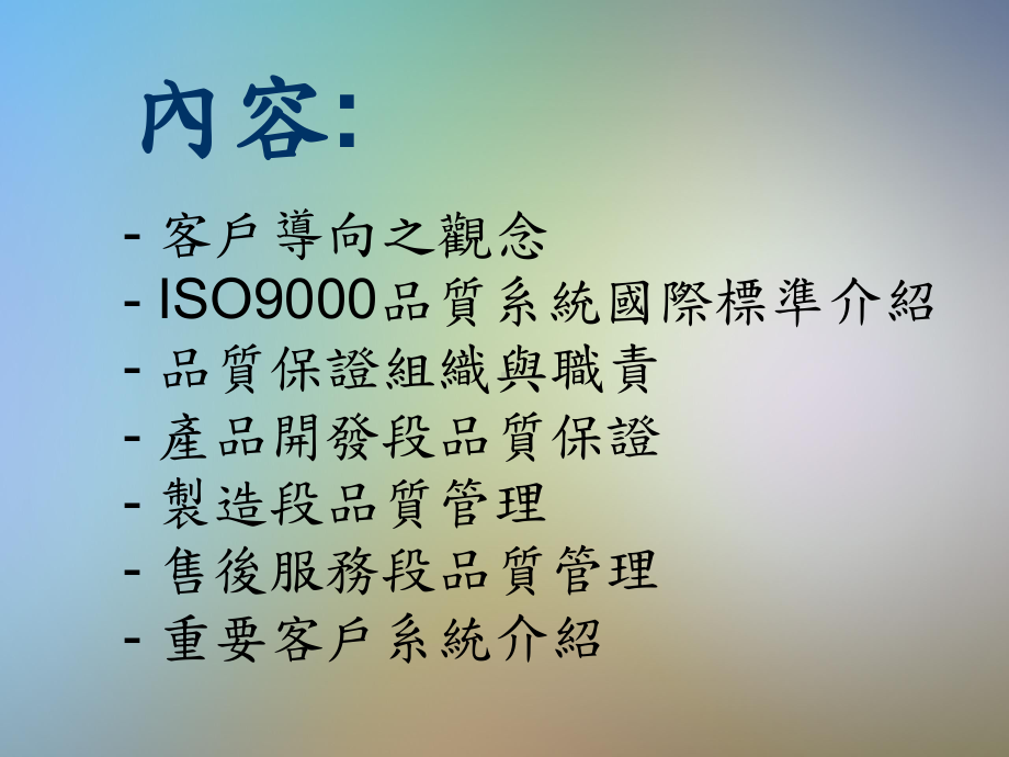 产品开发段质量保证课件.pptx_第2页