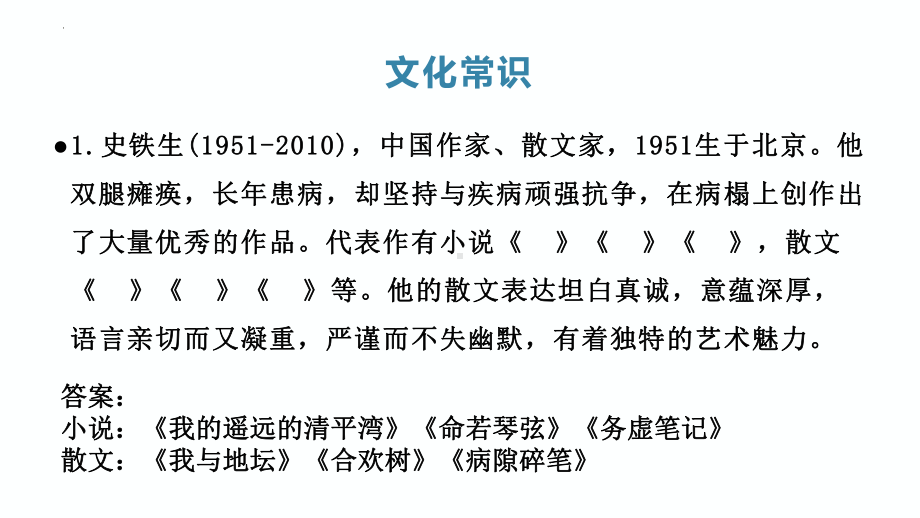 （部编版）语文七年级上册第二单元基础知识复习.pptx_第3页