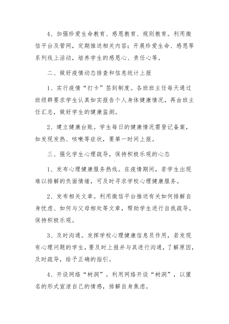 学校健康码通行制度（通用5篇）.docx_第2页