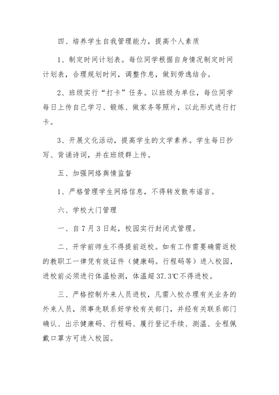 学校健康码通行制度（通用5篇）.docx_第3页