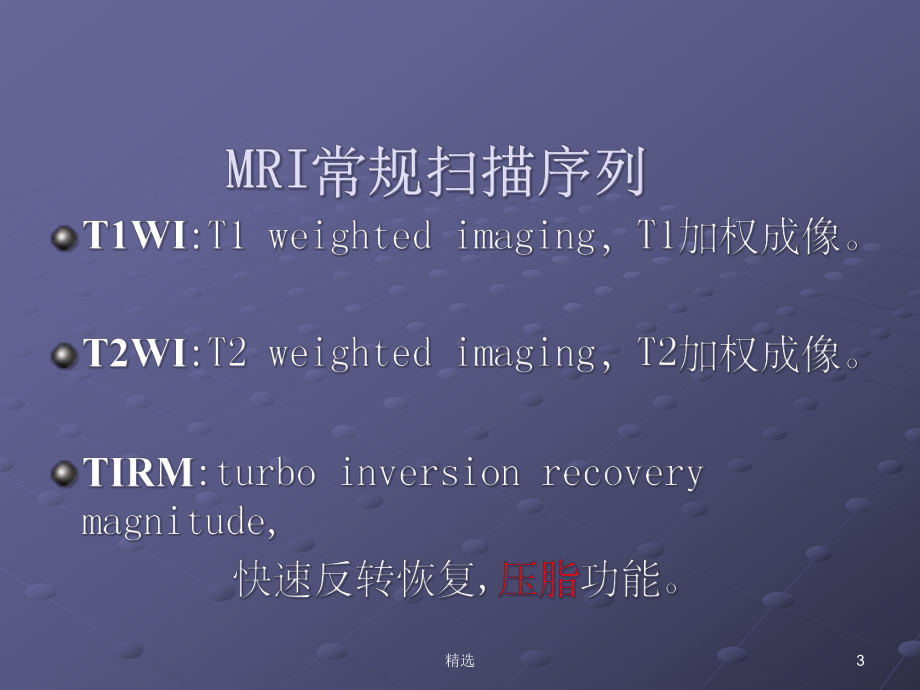 脊柱正常MRI表现及常见疾病课件.ppt_第3页