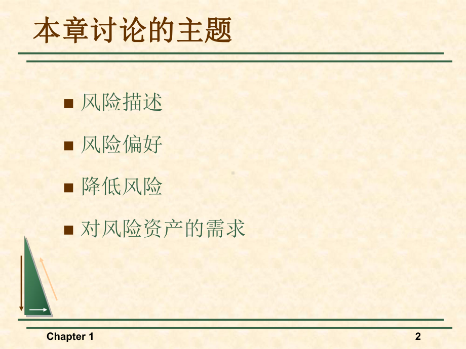 微观经济学课件第5章-.ppt_第2页