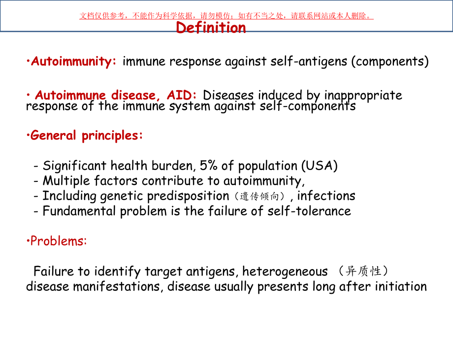 自身免疫病专题培训培训课件.ppt_第3页