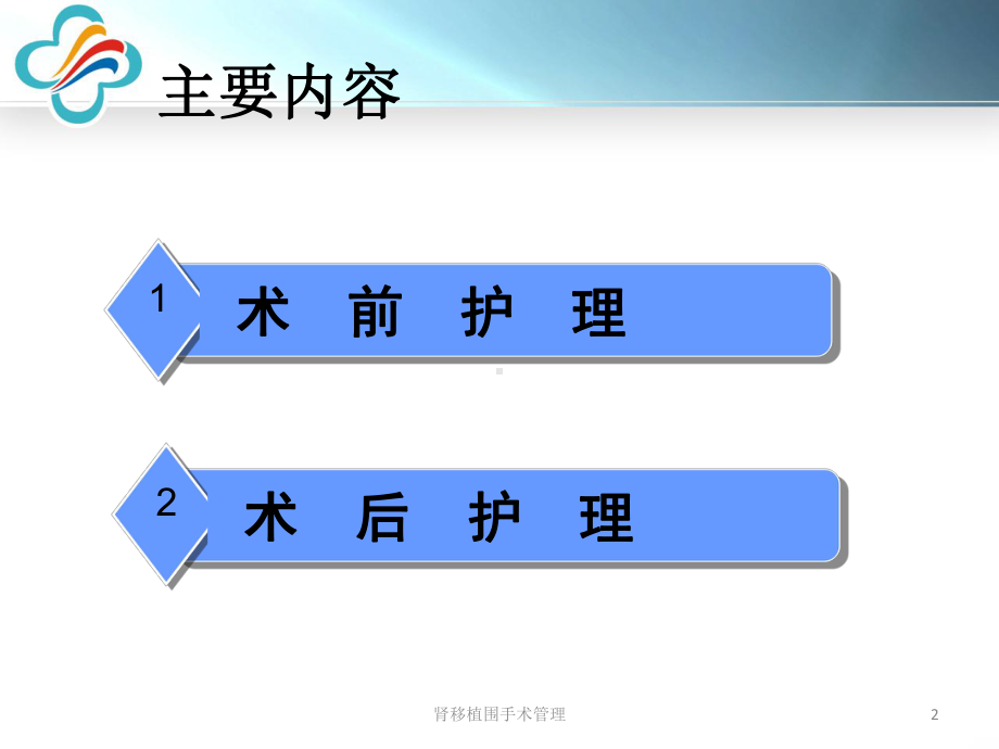 肾移植围手术管理课件.ppt_第2页