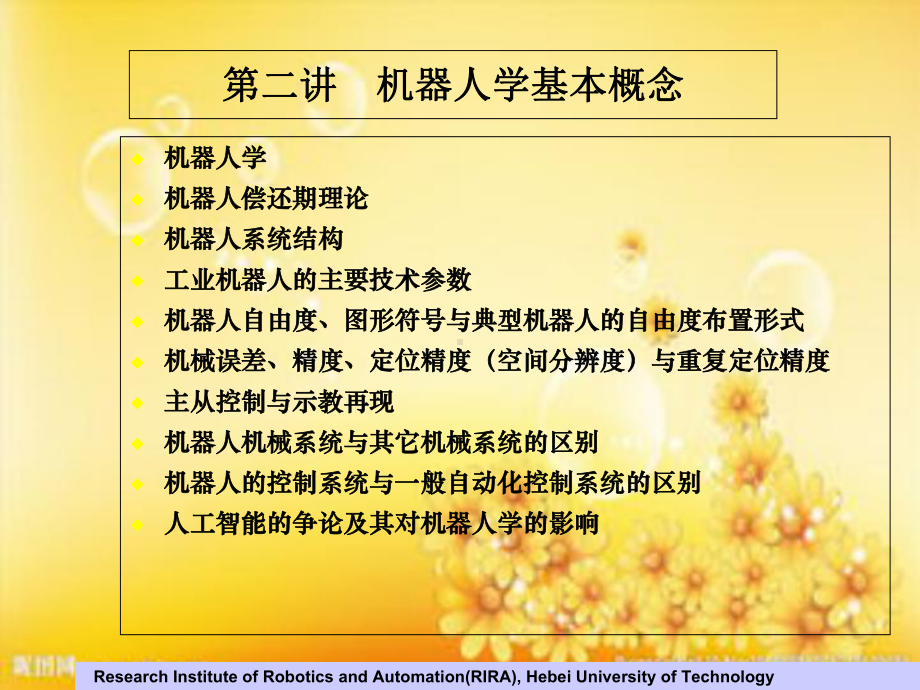 机器人基本概念课件.ppt_第2页