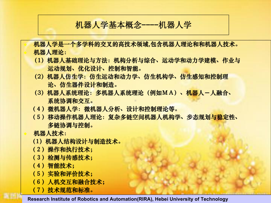 机器人基本概念课件.ppt_第3页