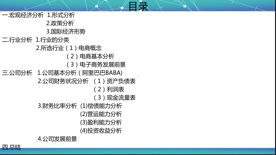 投资分析报告(-36张)课件.ppt_第2页