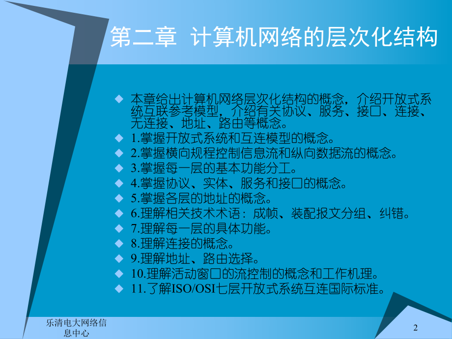 乐清电大网络信息中心课件.ppt_第2页