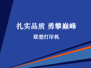 打印机培训-精选课件.ppt