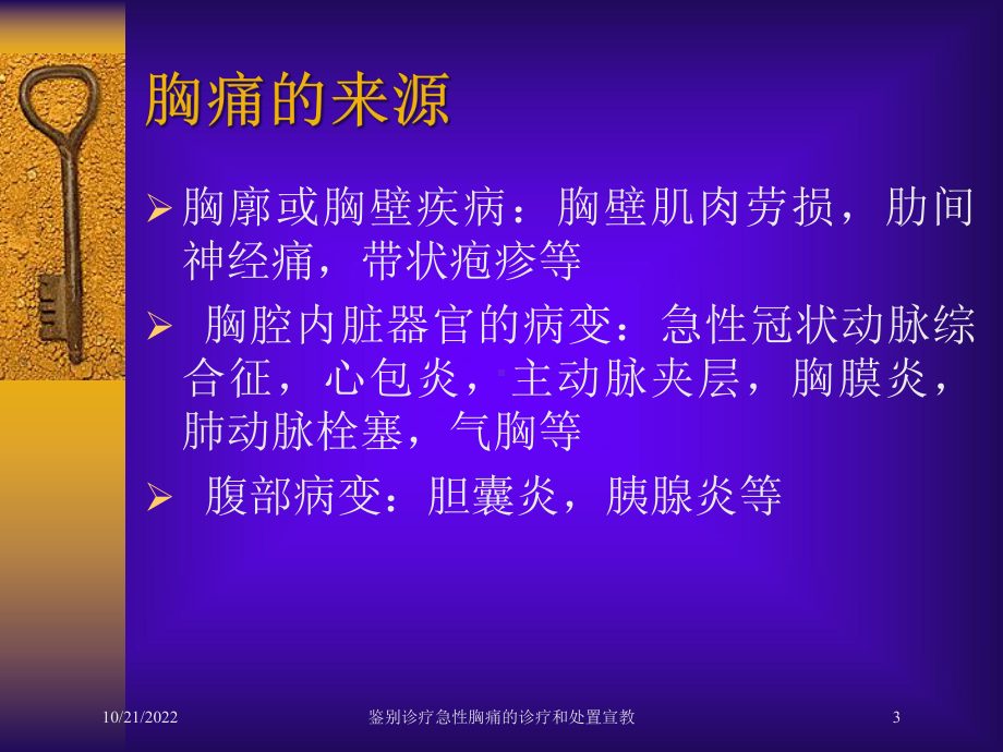 鉴别诊疗急性胸痛的诊疗和处置宣教培训课件.ppt_第3页