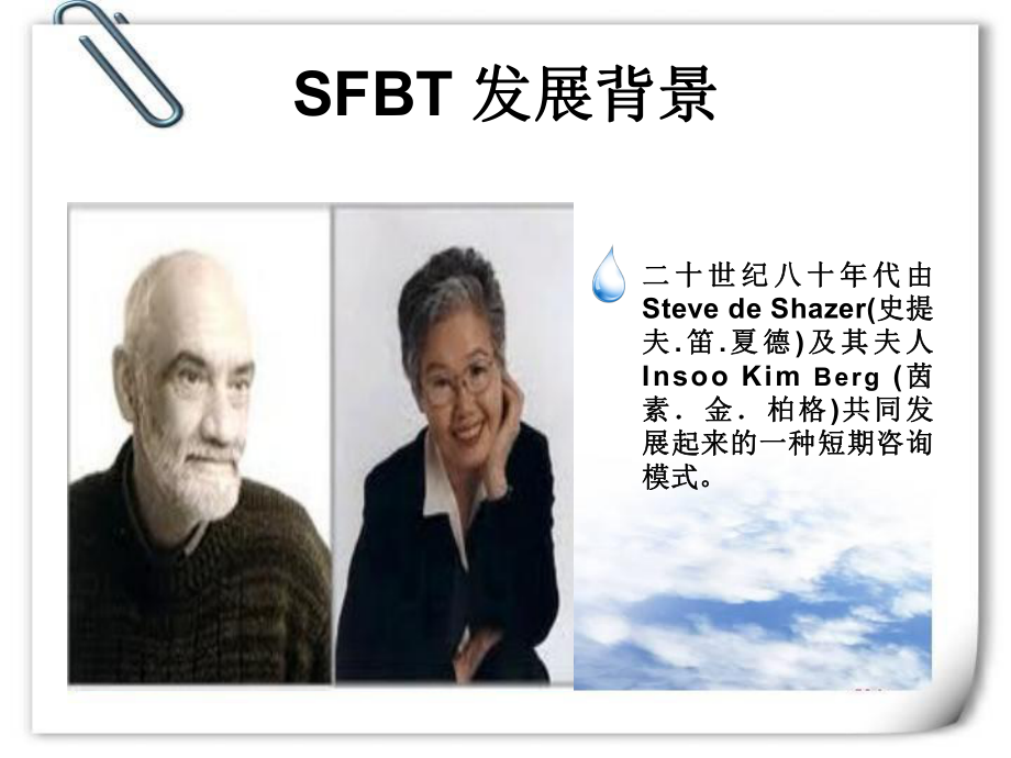 焦点解决课件.ppt_第2页