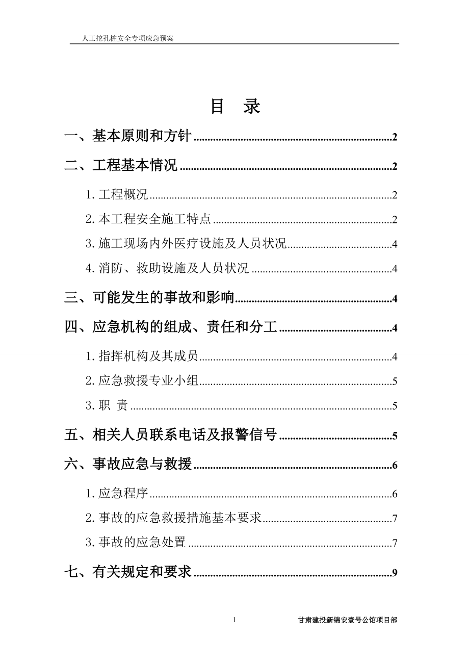 人工挖孔桩基础安全应急预案参考模板范本.doc_第2页