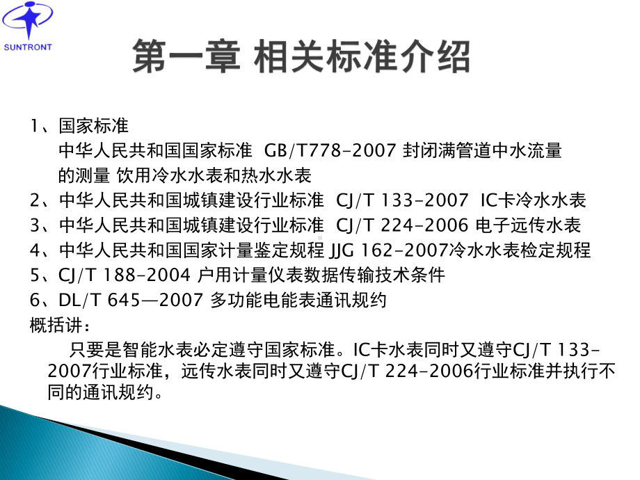 智能水表培训手册范本课件.ppt_第3页