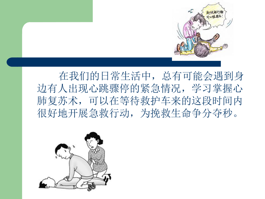 心肺复苏---家庭版课件.ppt_第2页