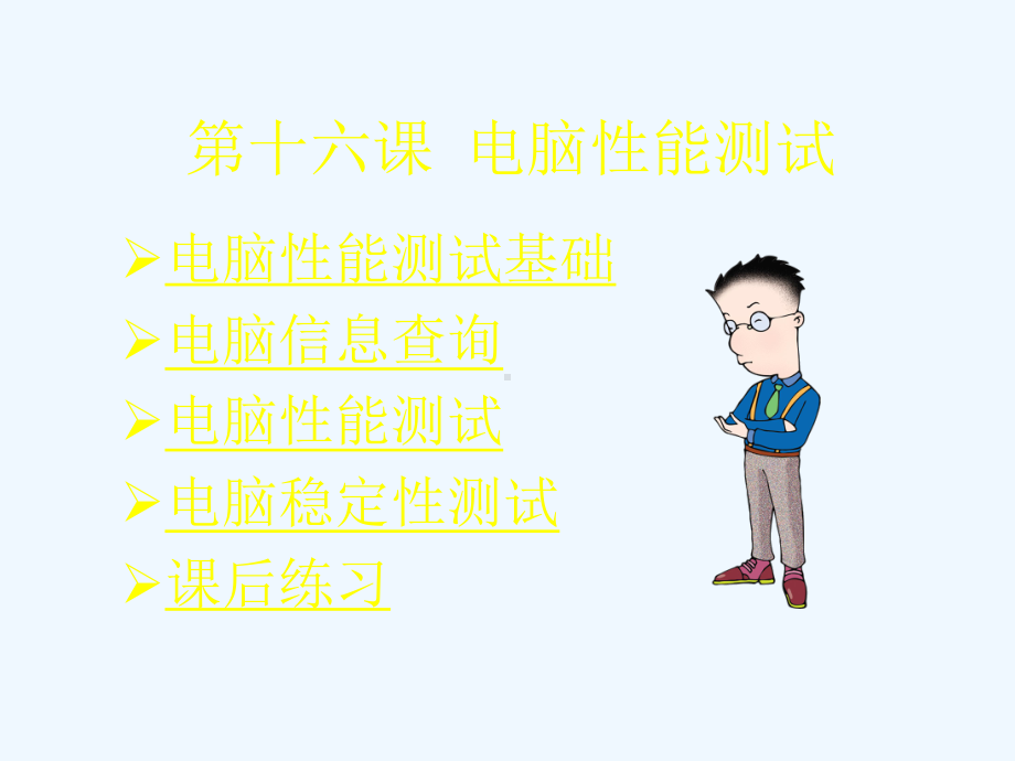 性能测试(阅读)课件.ppt_第1页