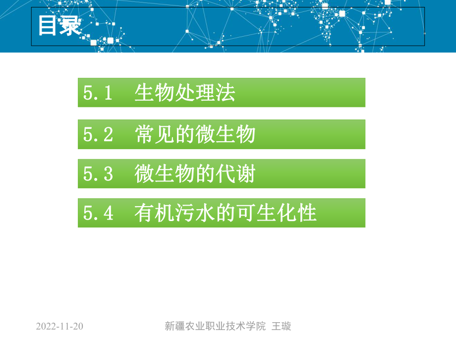 生物处理法基础知识课件.ppt_第3页