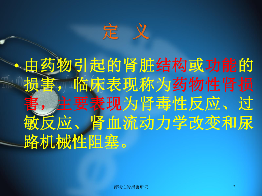 药物性肾损害研究培训课件.ppt_第2页