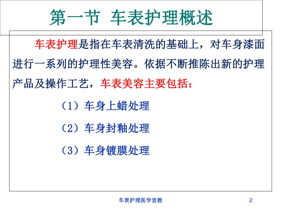 车表护理医学宣教培训课件.ppt_第2页