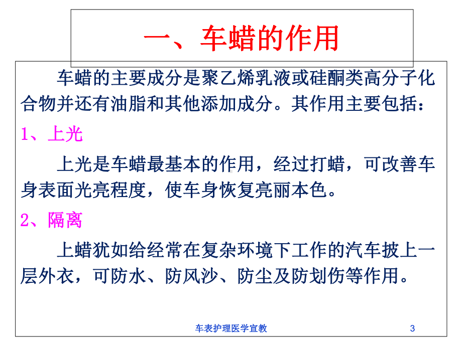 车表护理医学宣教培训课件.ppt_第3页