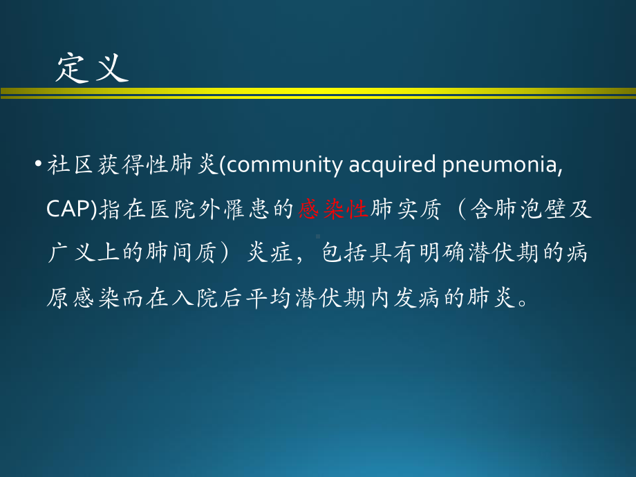 重症社区获得性肺炎-hxg课件.ppt_第3页