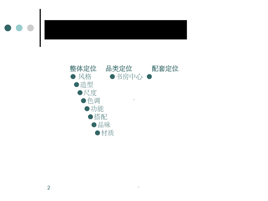 家具系列设计定位课件.ppt_第2页