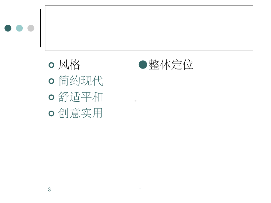 家具系列设计定位课件.ppt_第3页