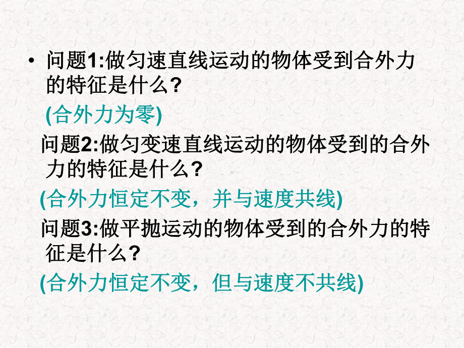 教科版高中物理必修2第二章第2节匀速圆周运动的向心力和向心加速度(39张)课件.ppt_第3页