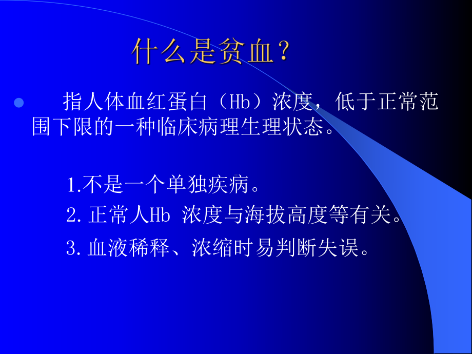 贫血缺铁再障溶血课件.ppt_第3页