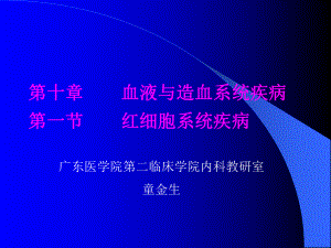 贫血缺铁再障溶血课件.ppt