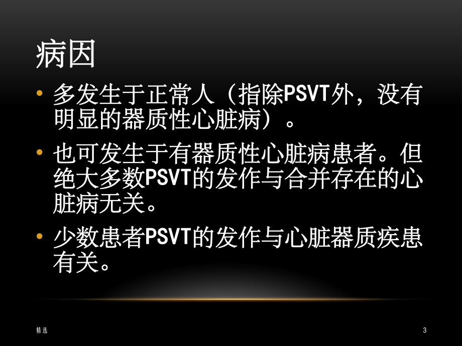 阵发性室性心动过速课件-2.ppt_第3页