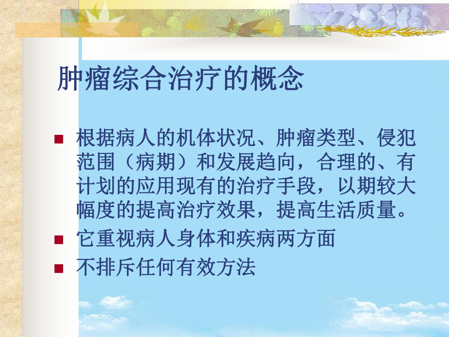 肿瘤化疗毒副反应的防治课件.ppt_第3页