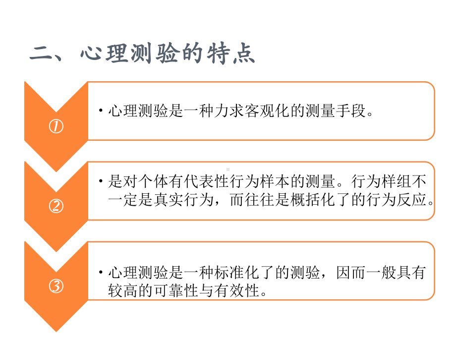 人员选拔：心理测验课件.ppt_第3页