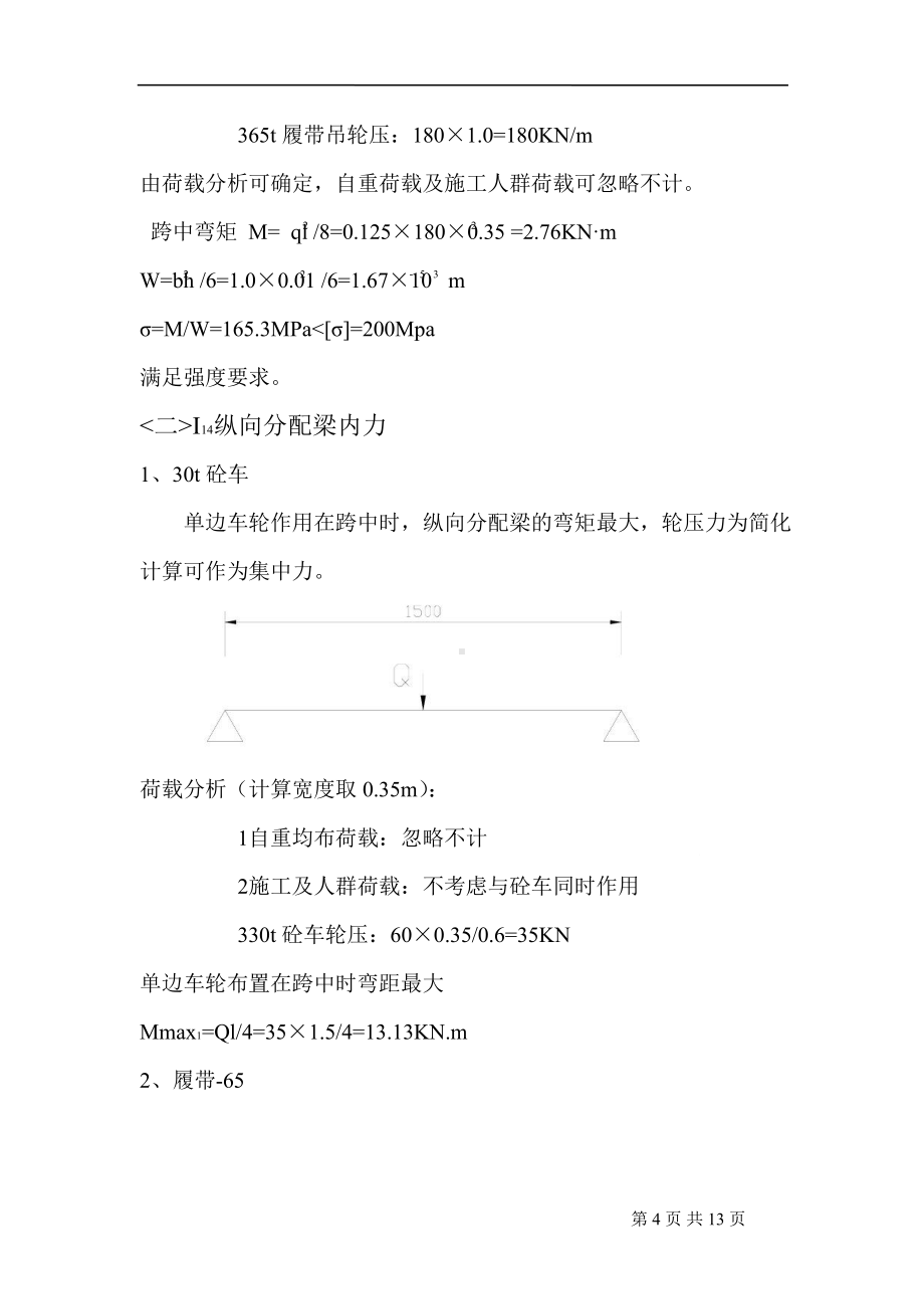 某工程水上钢栈桥结构受力计算课件.pptx_第3页