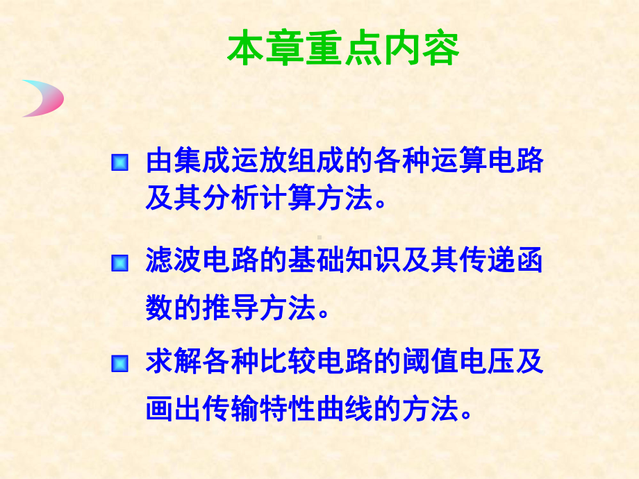 模电课件第8章信号运算与处理电路(少学时).ppt_第3页