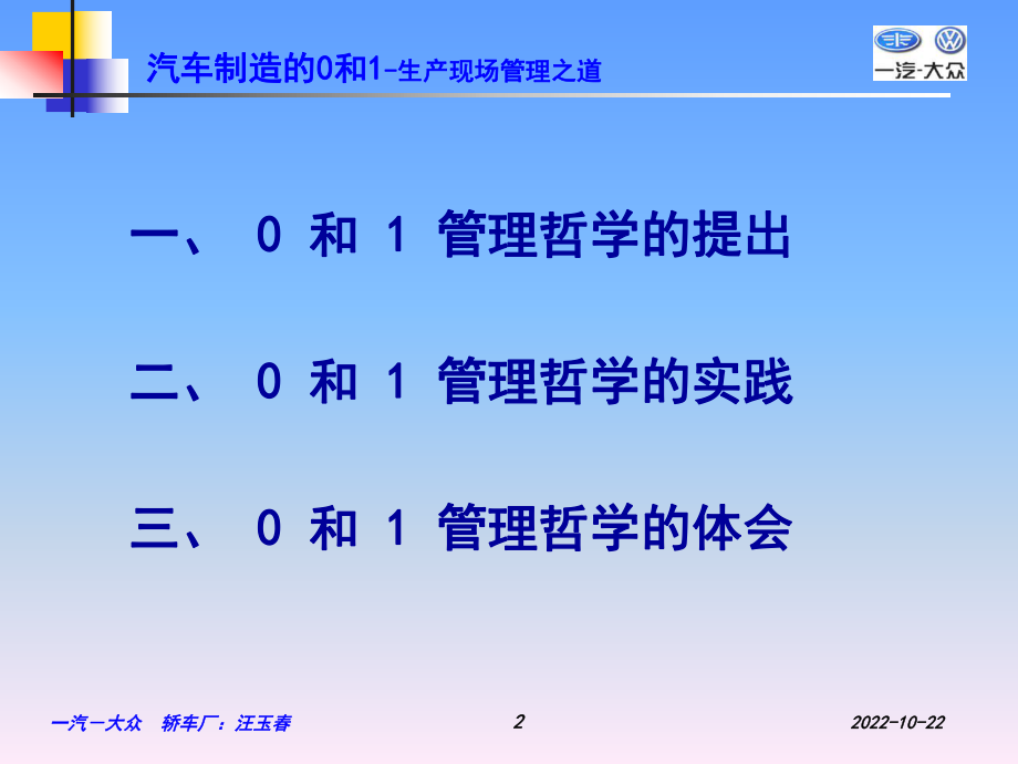 汽车企业生产现场管理之道(-32张)课件.ppt_第2页