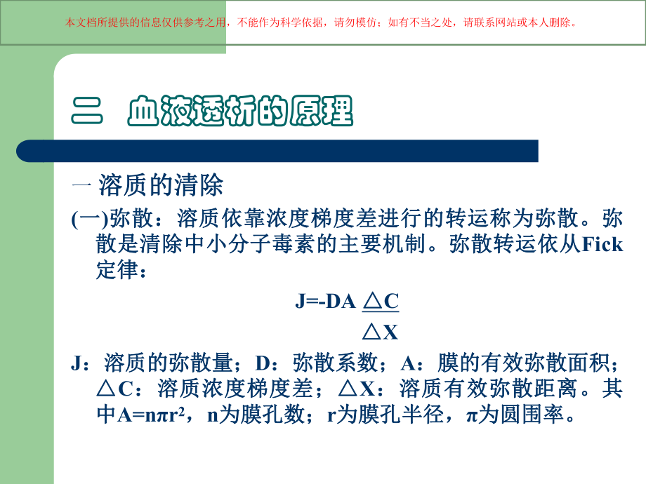 血液透析医学知识专题讲座培训课件.ppt_第2页