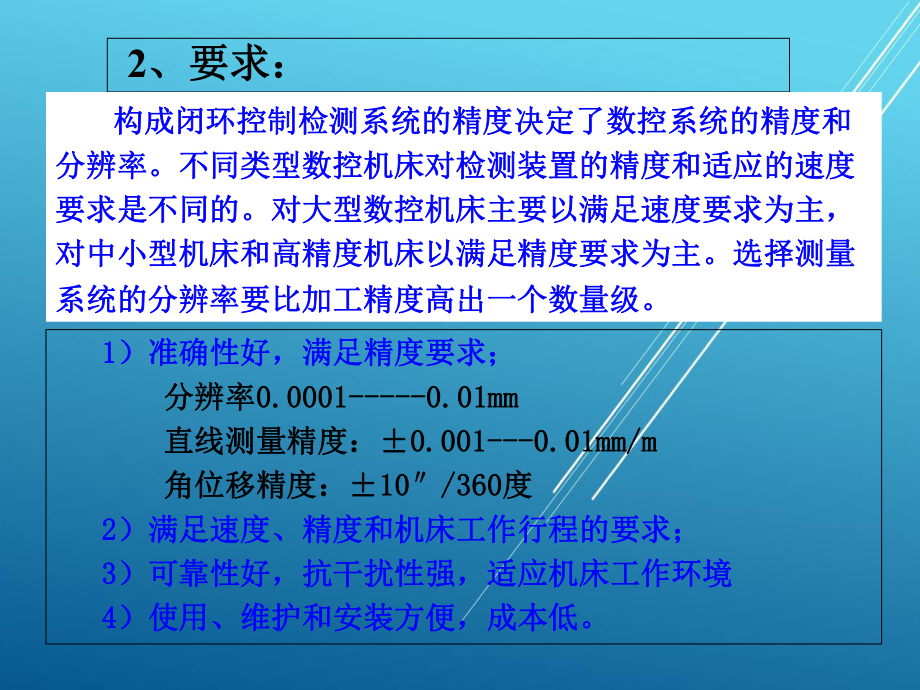 数控技术17-18第六章-进给伺服系统课件.ppt_第2页