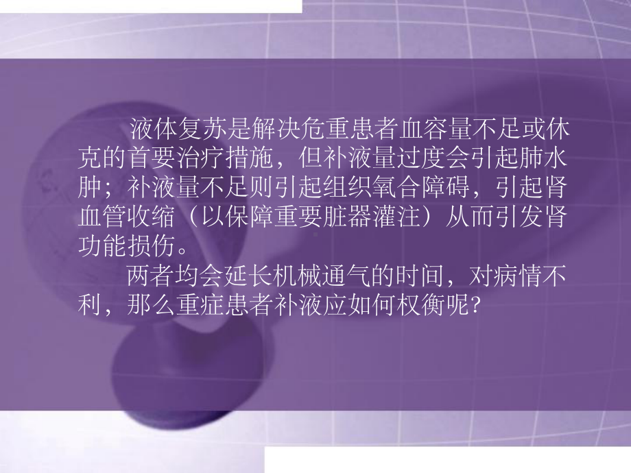 重症患者补液教材课件.ppt_第2页